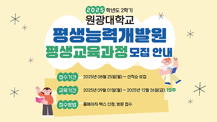 평생능력개발원 평생교육과정 모집