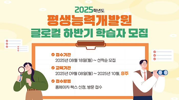 평생능력개발원 하반기 학습자 모집